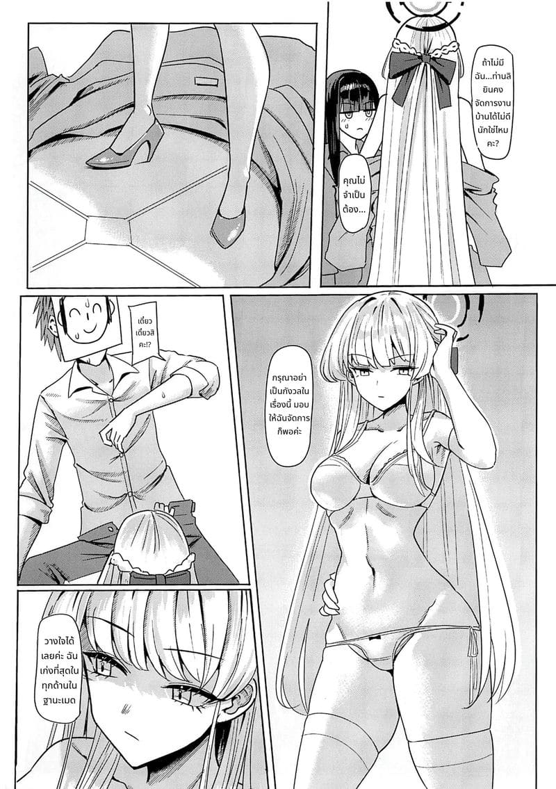 โทกิกับริโอะความสัมพันธ์ระหว่างนายกับบ่าว